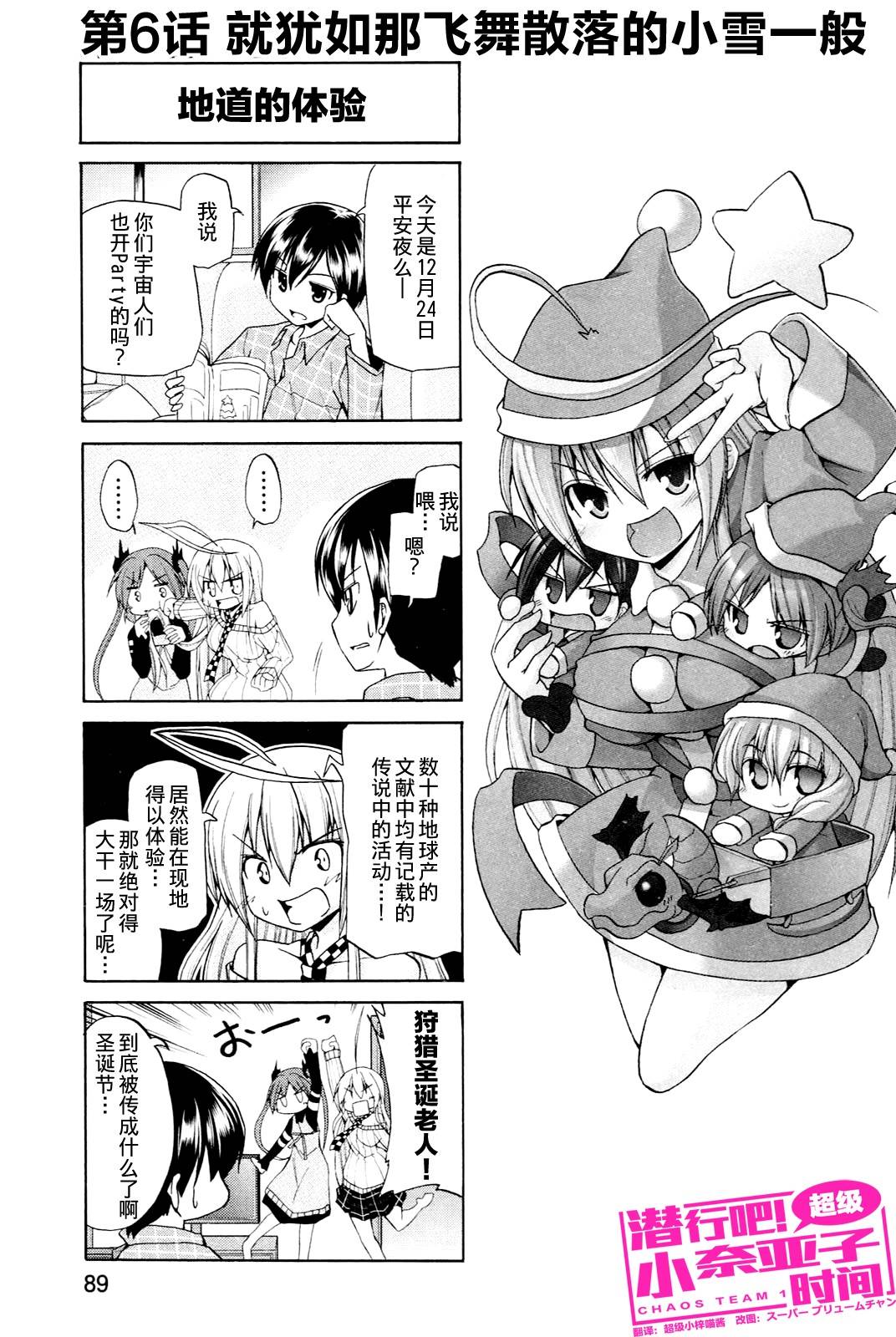 潜行吧!超级小奈亚子时间第6话图