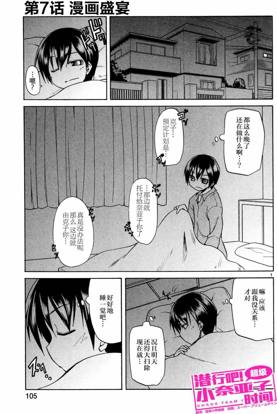 潜行吧!超级小奈亚子时间第7话图