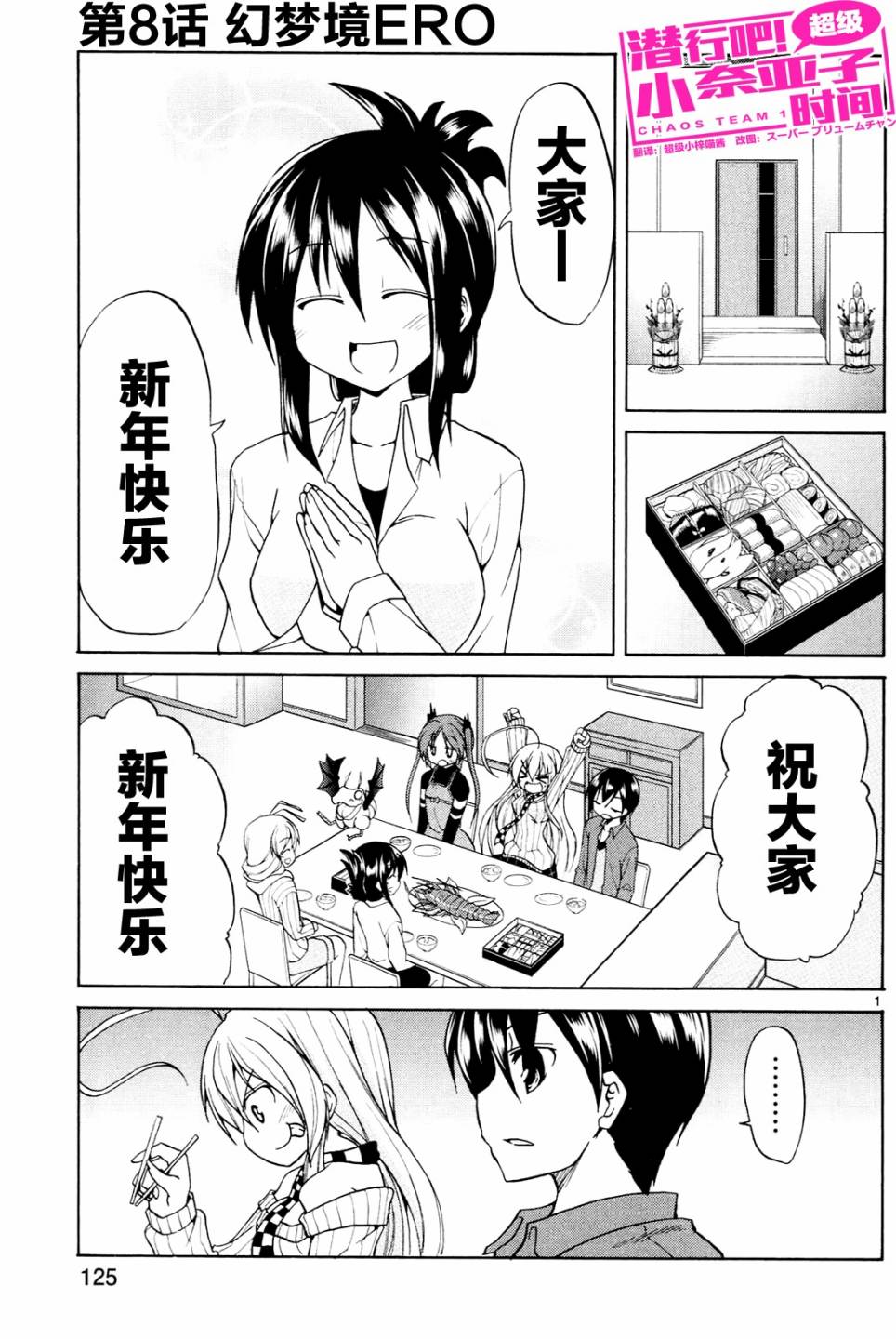 潜行吧!超级小奈亚子时间第8话图