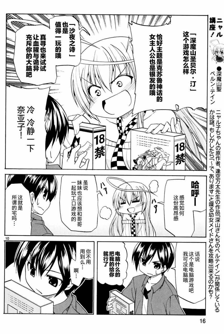 潜行吧!超级小奈亚子时间第9话图