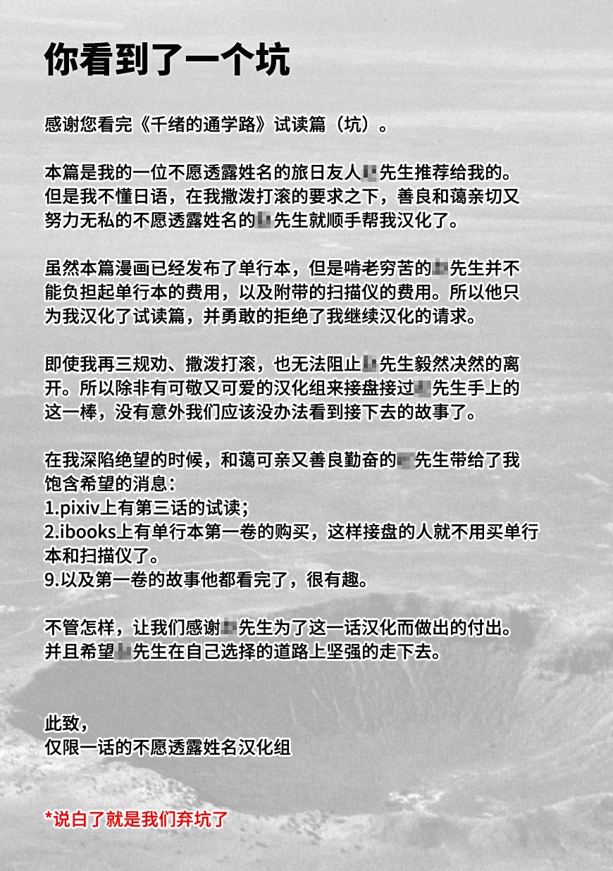 千绪的通学路第1话图