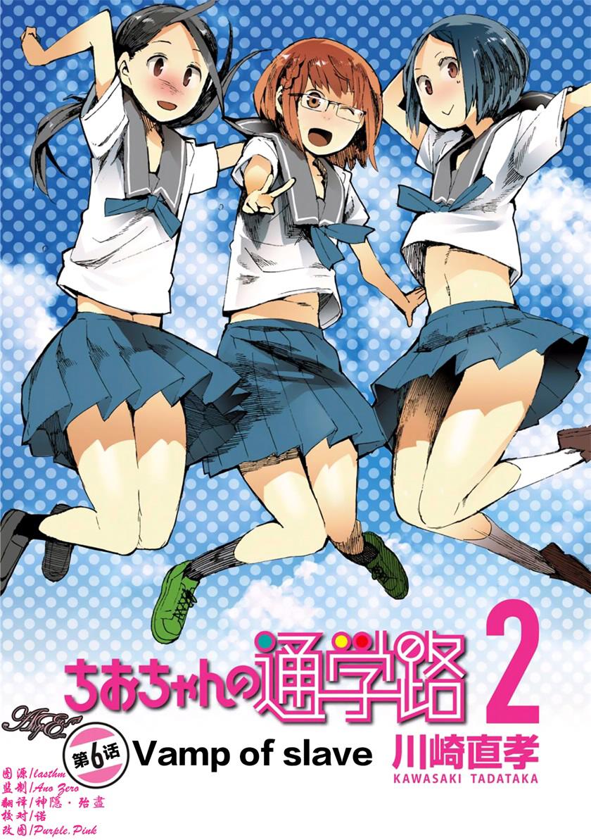 千绪的通学路第6话图