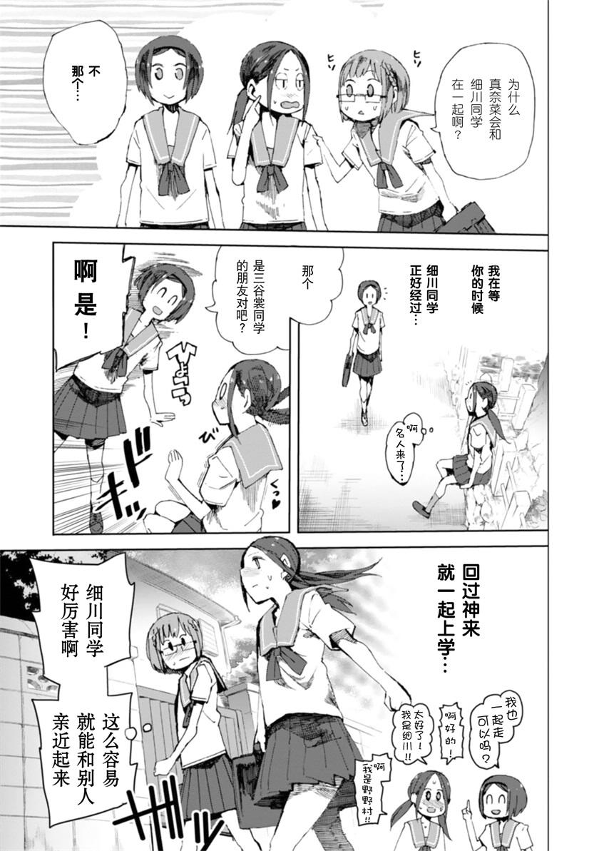 千绪的通学路第6话图