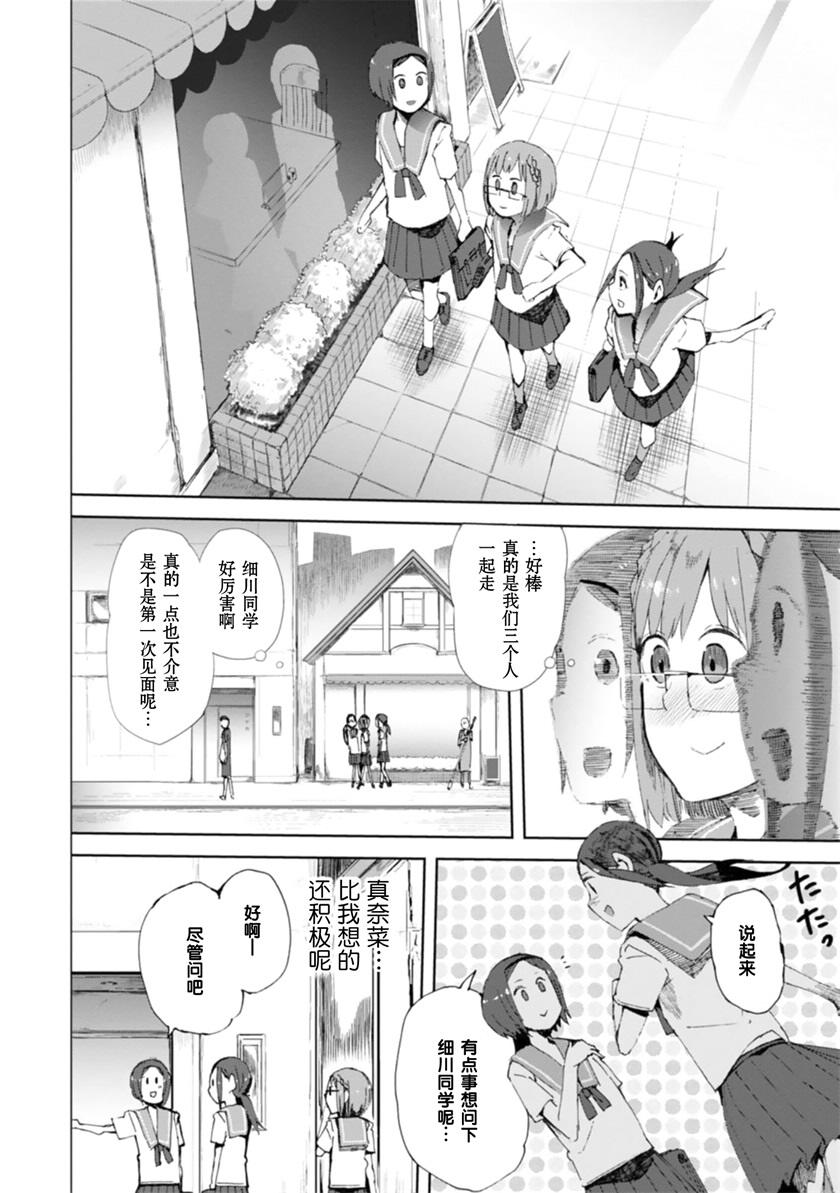 千绪的通学路第6话图