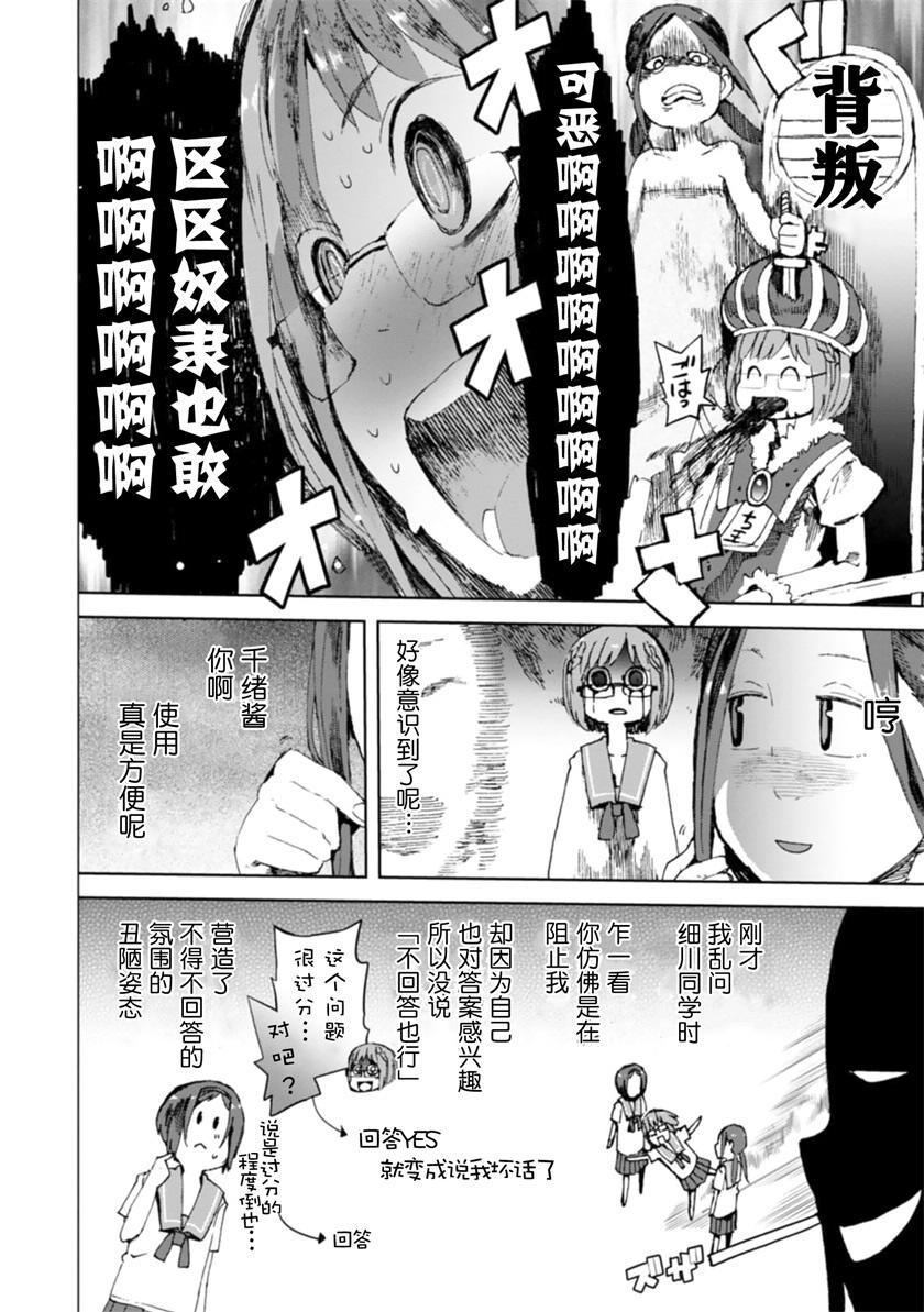 千绪的通学路第6话图