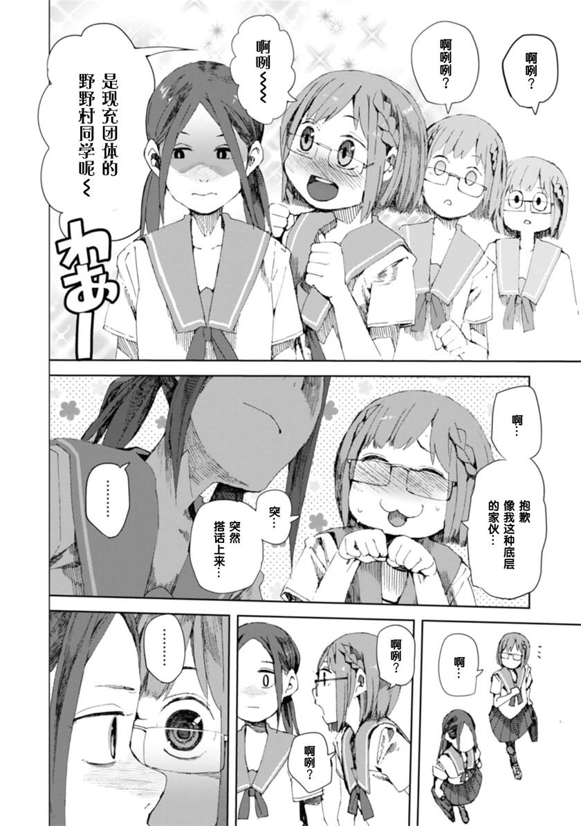 千绪的通学路第6话图