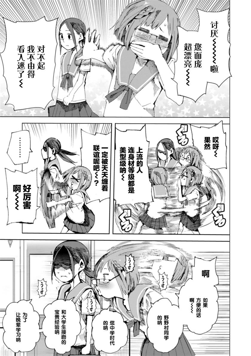 千绪的通学路第6话图