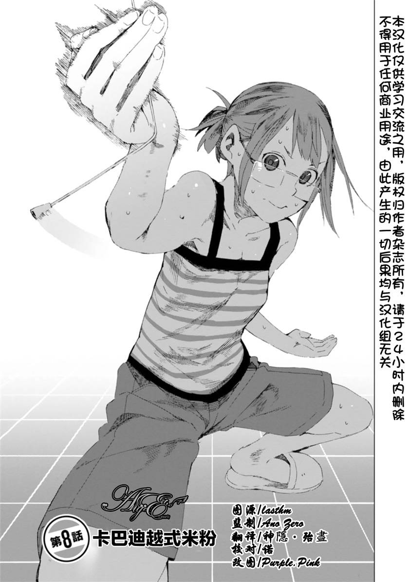 千绪的通学路第8话图