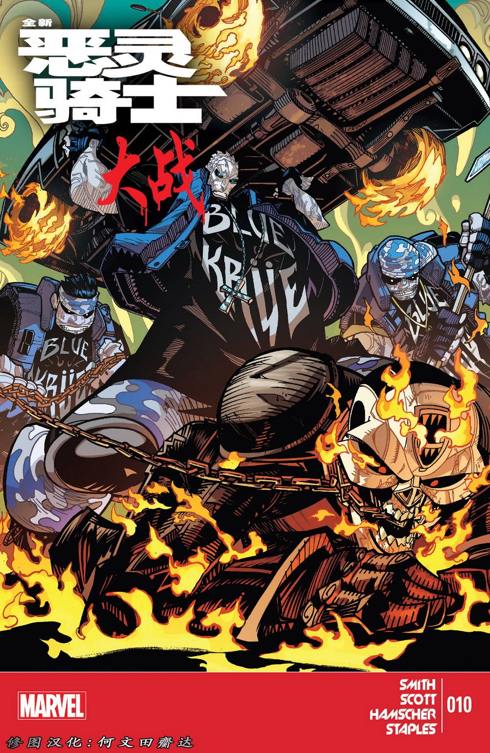 全新恶灵骑士MARVEL NOW第10卷图