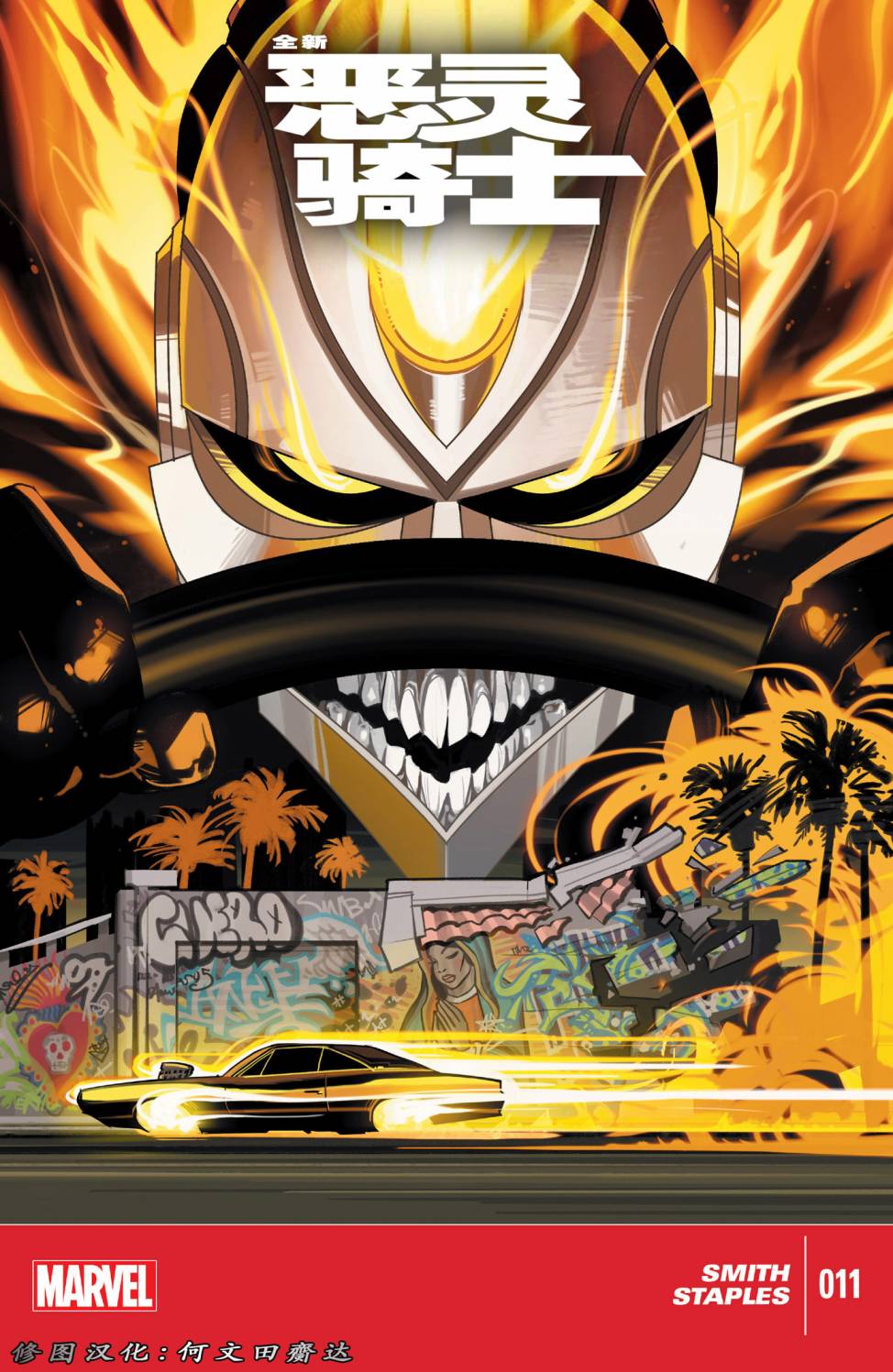 全新恶灵骑士MARVEL NOW第11卷图