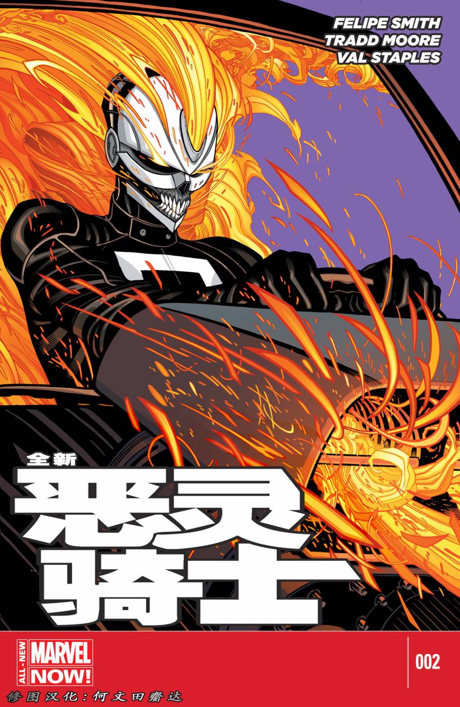 全新恶灵骑士MARVEL NOW第2卷图