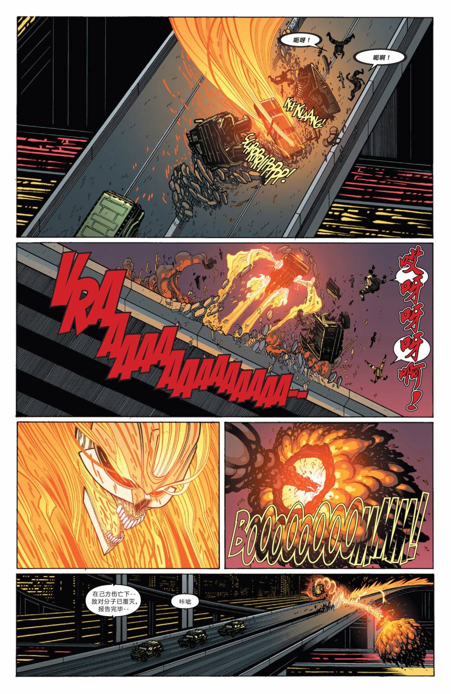全新恶灵骑士MARVEL NOW第2卷图