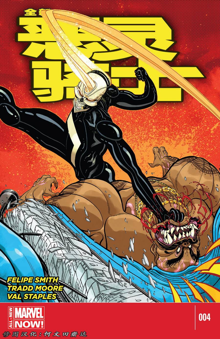 全新恶灵骑士MARVEL NOW第4卷图