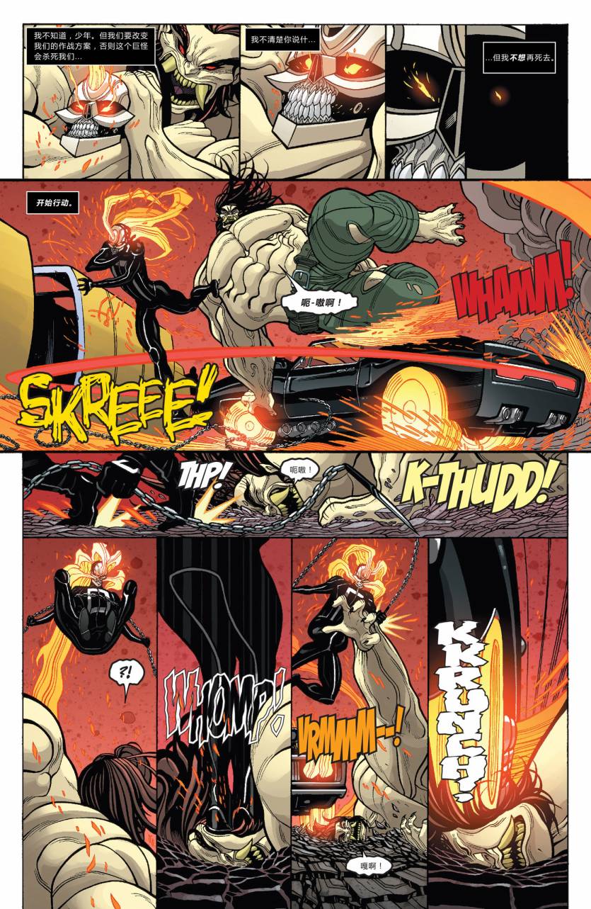 全新恶灵骑士MARVEL NOW第5卷图