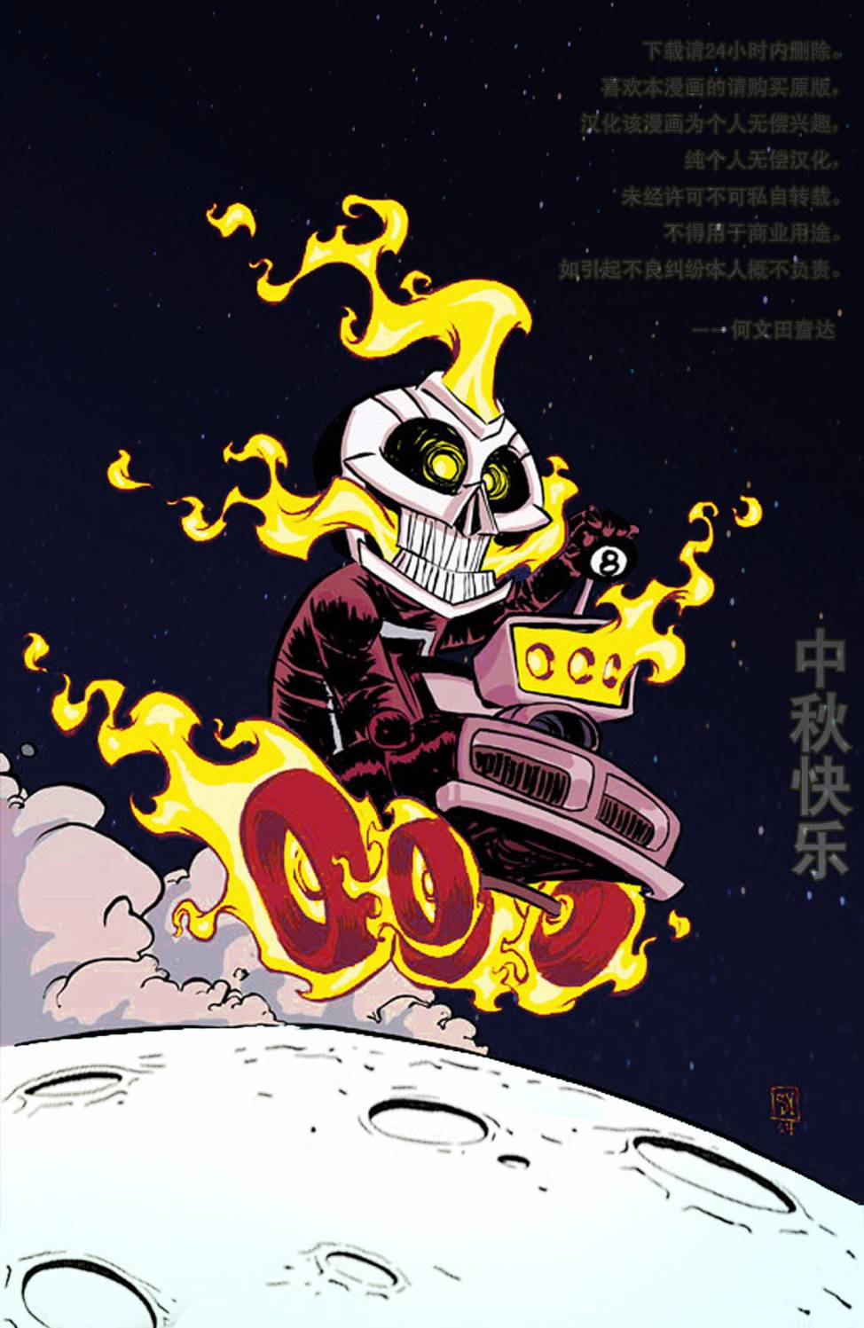 全新恶灵骑士MARVEL NOW第6卷图