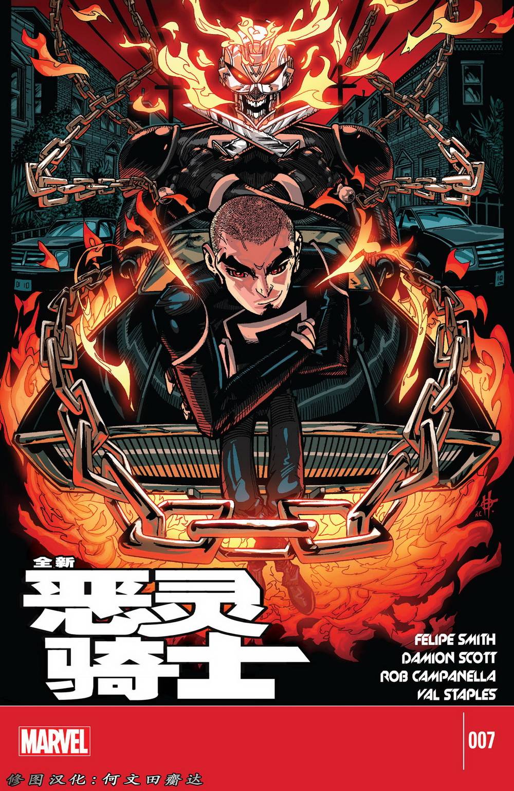 全新恶灵骑士MARVEL NOW第7卷图