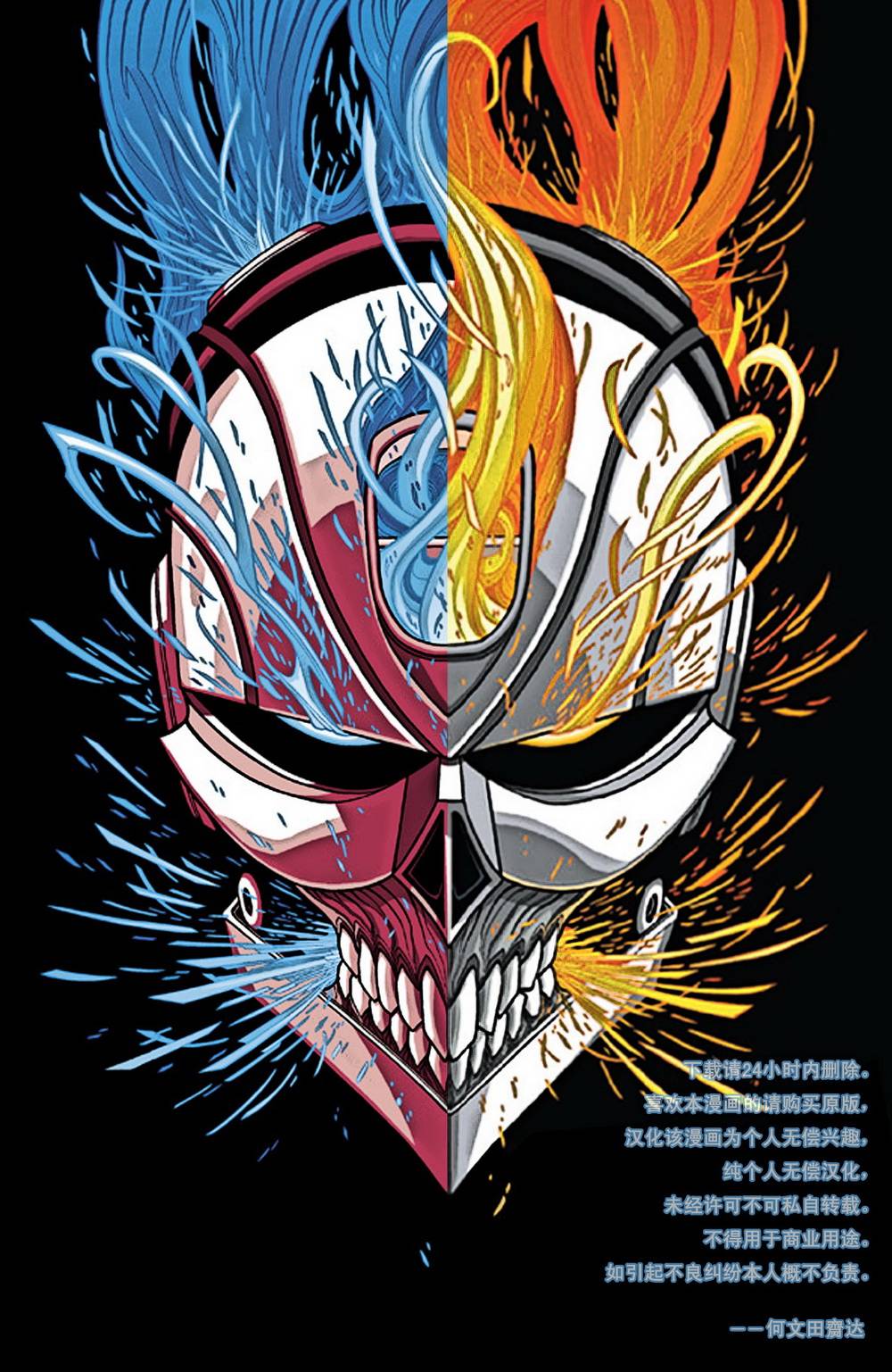 全新恶灵骑士MARVEL NOW第7卷图