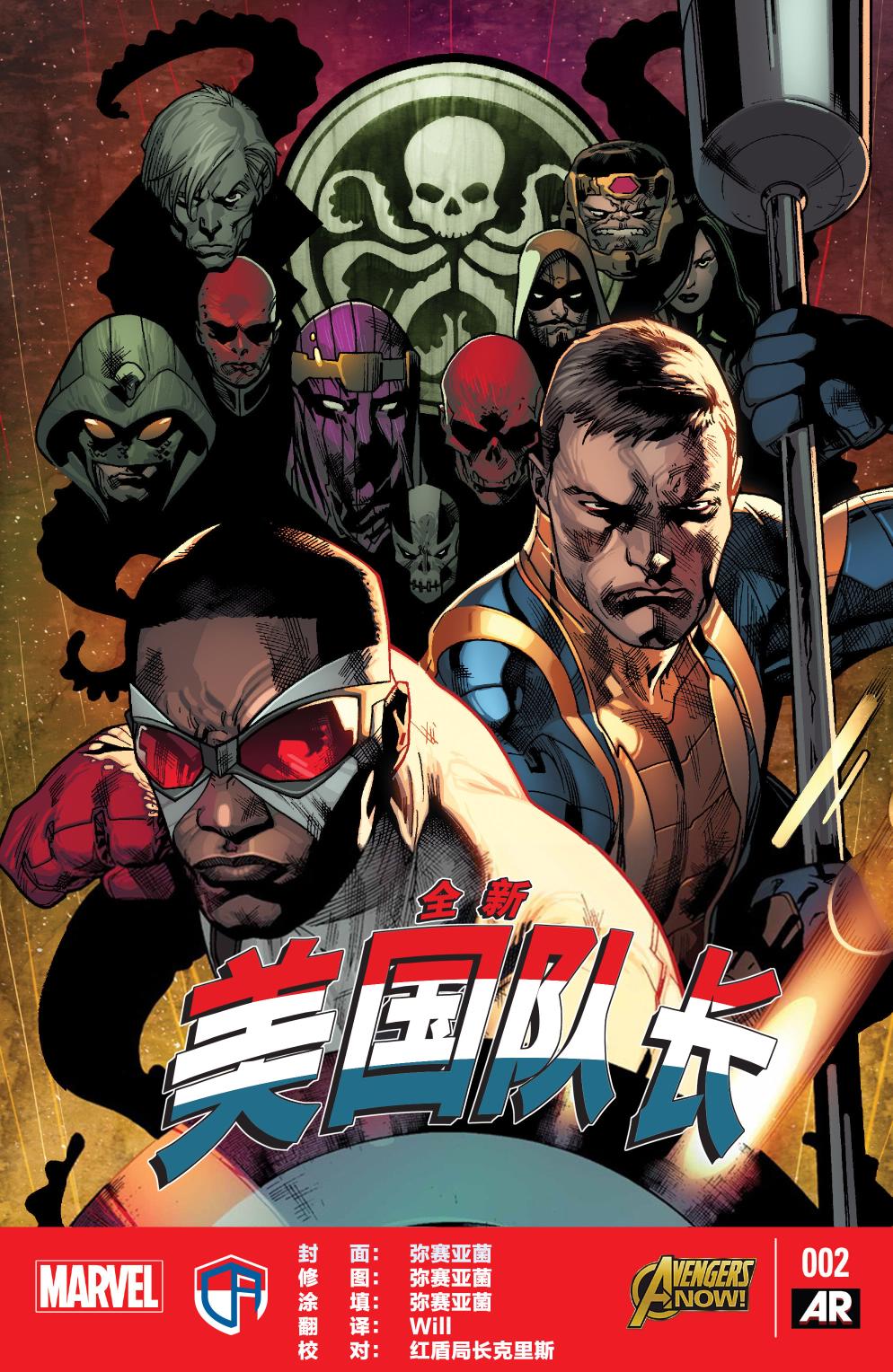 全新美国队长第2卷图