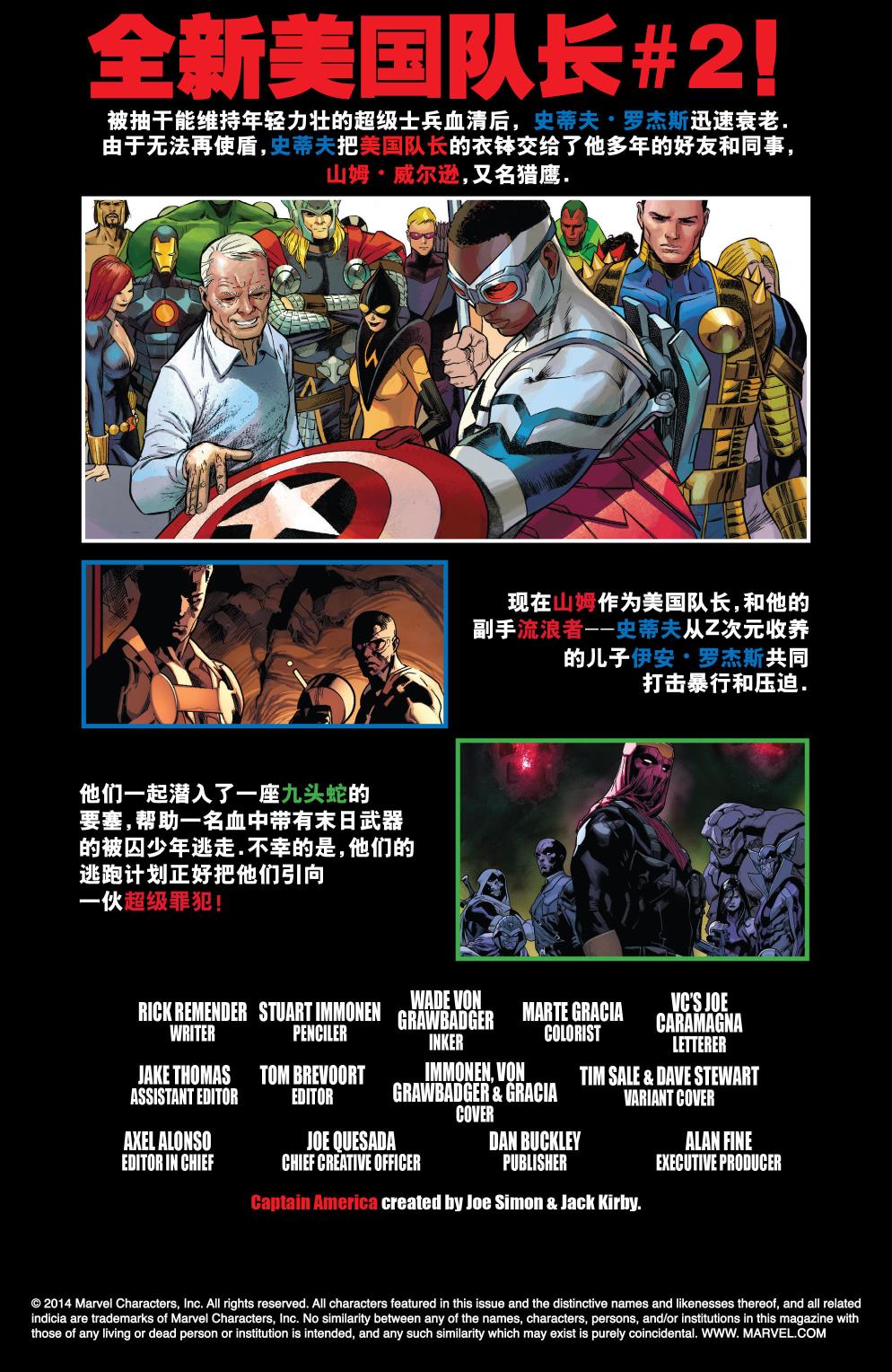 全新美国队长第2卷图