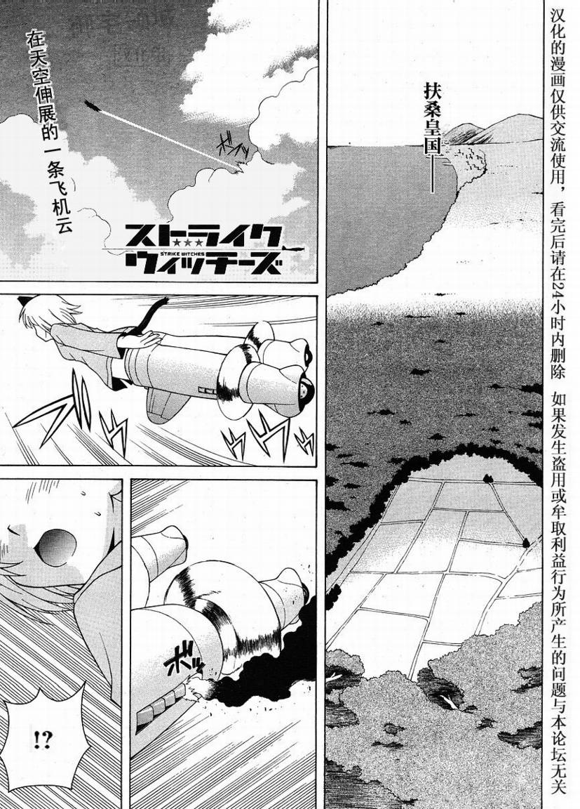 强袭魔女第1话图