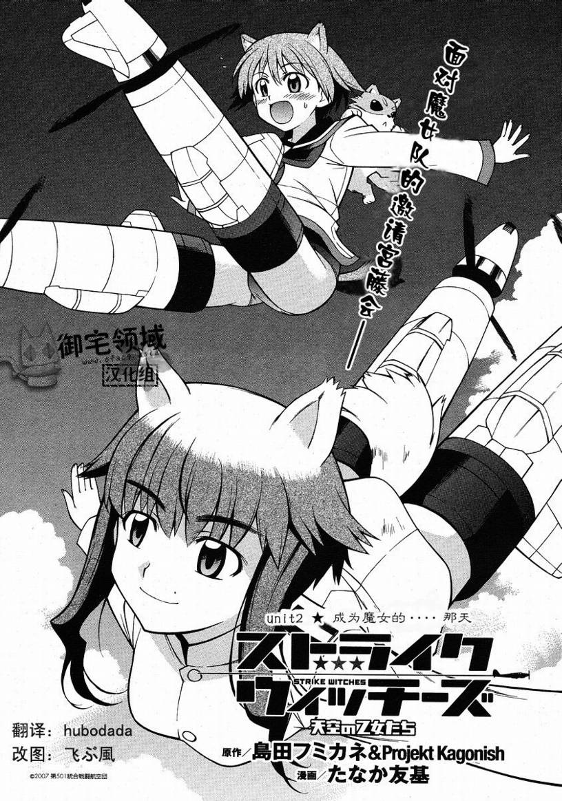 强袭魔女第2话图