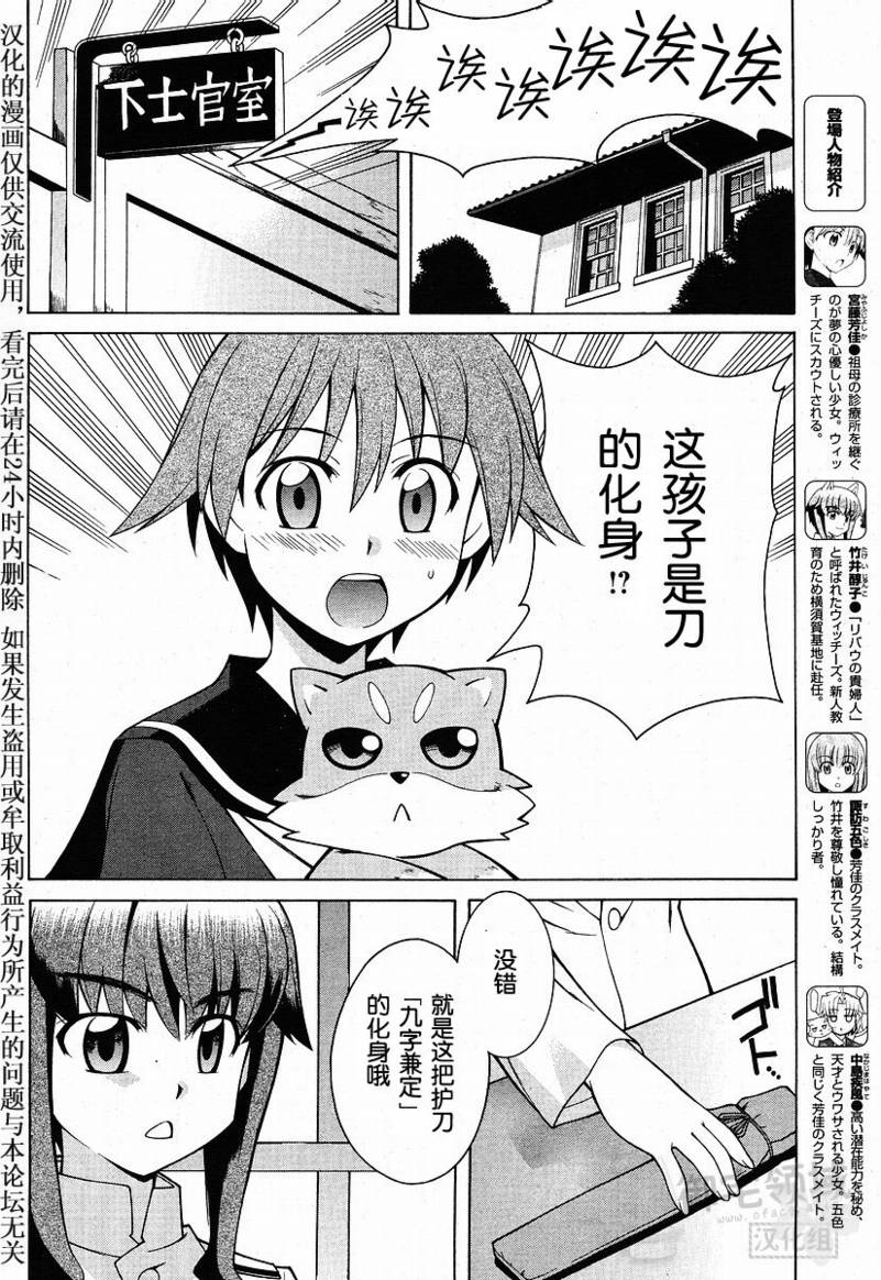 强袭魔女第5话图