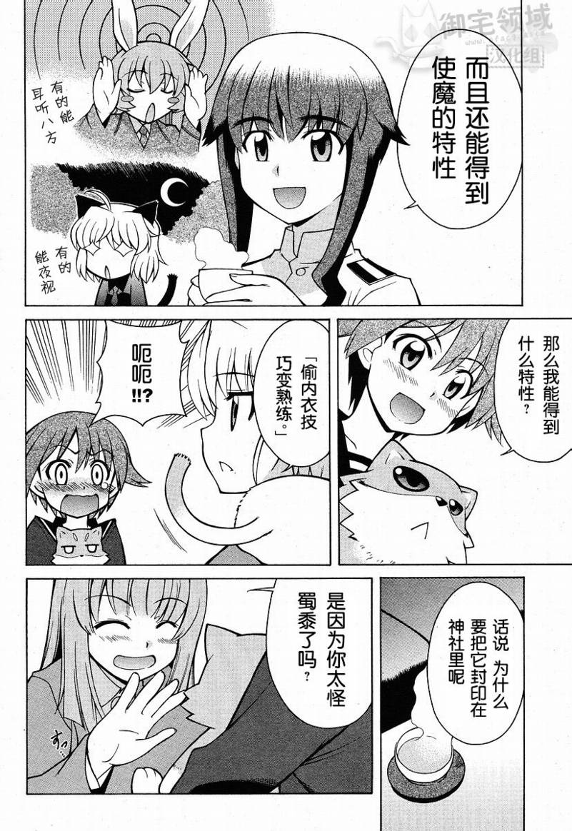 强袭魔女第5话图