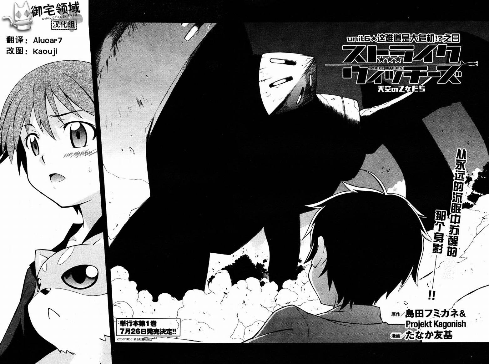 强袭魔女第6话图