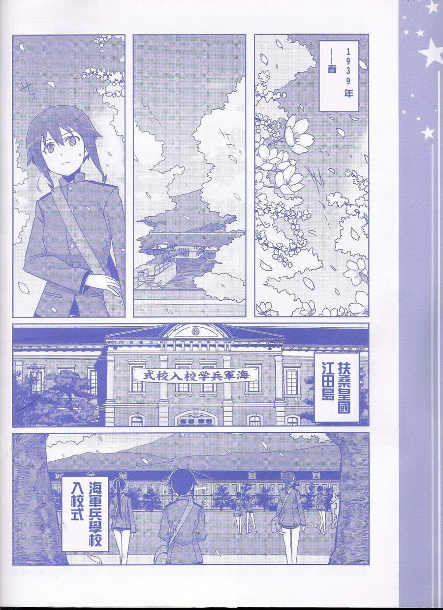 强袭魔女：1939皇国の魔女 第0话 第1页