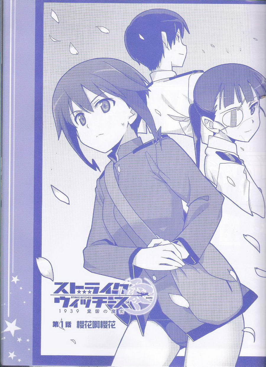 强袭魔女：1939皇国の魔女 第0话 第2页