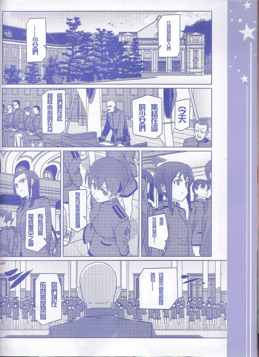 强袭魔女：1939皇国の魔女 第0话 第3页