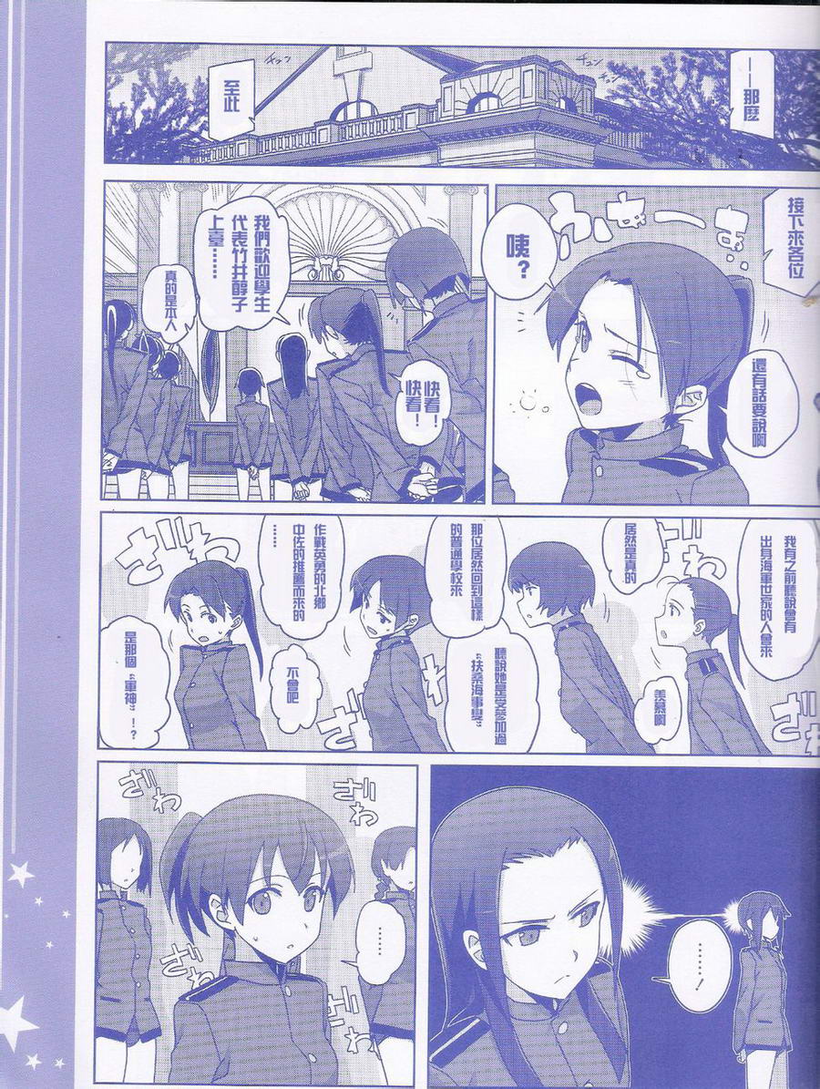 强袭魔女：1939皇国の魔女 第0话 第4页