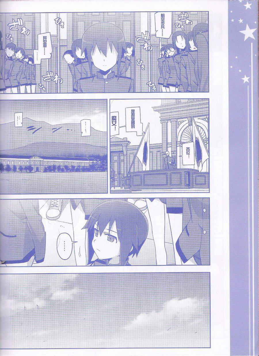 强袭魔女：1939皇国の魔女 第0话 第5页