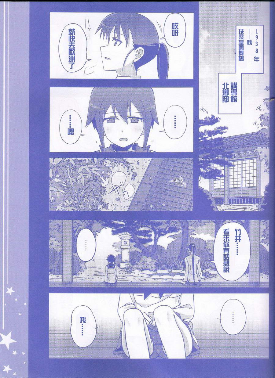 强袭魔女：1939皇国の魔女 第0话 第6页