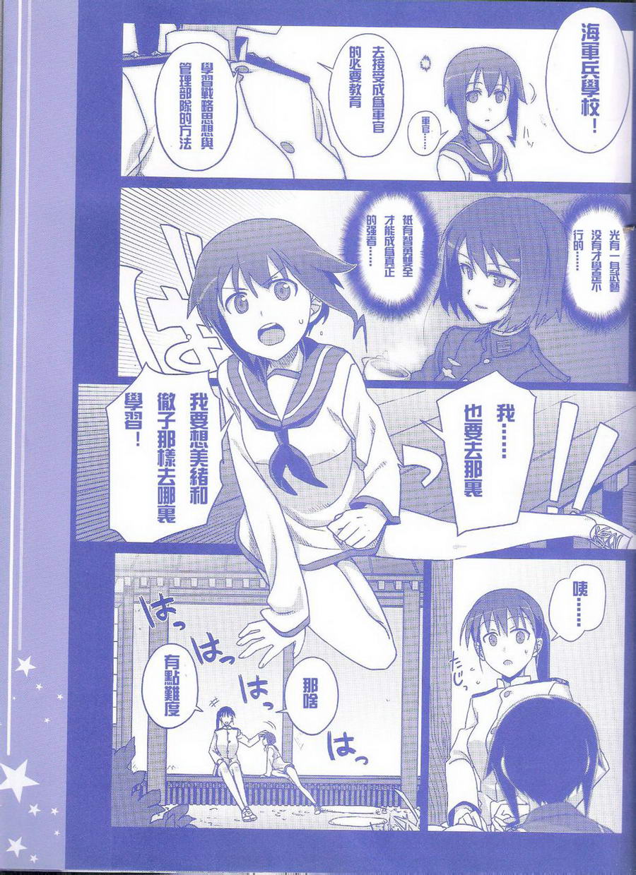 强袭魔女：1939皇国の魔女 第0话 第8页