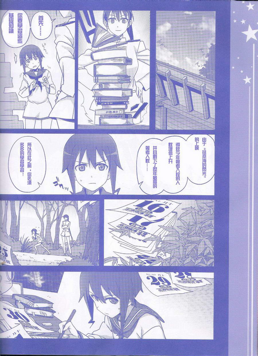 强袭魔女：1939皇国の魔女 第0话 第9页