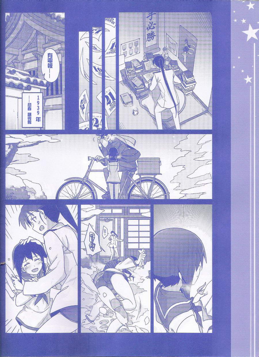 强袭魔女：1939皇国の魔女 第0话 第11页