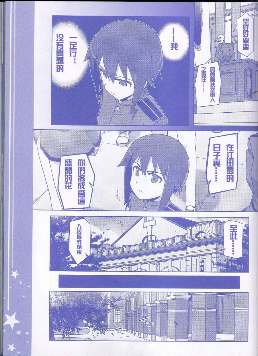 强袭魔女：1939皇国の魔女 第0话 第14页