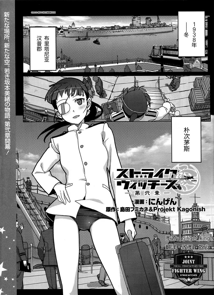 强袭魔女：1939皇国の魔女第1话图