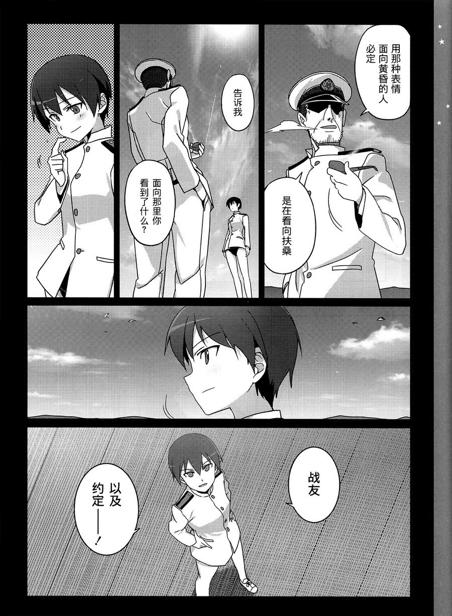 强袭魔女：1939皇国の魔女 第1话 第5页