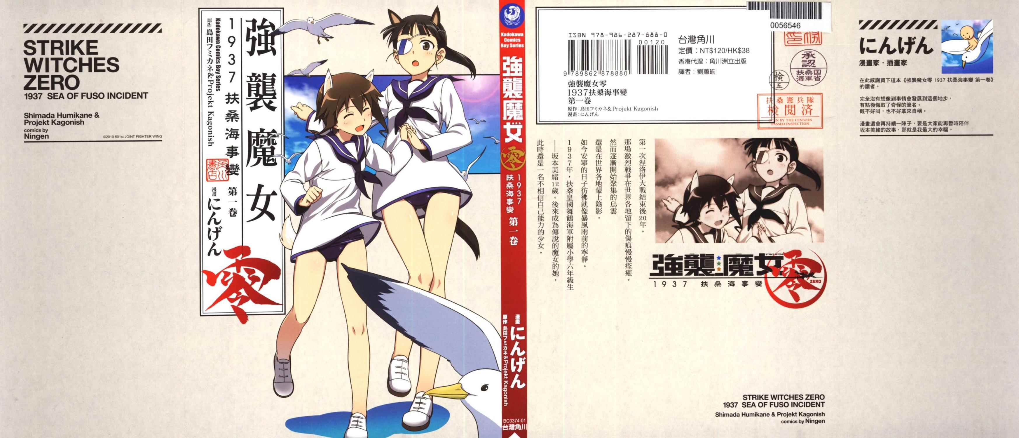 强袭魔女零 1937 扶桑海事变第1卷图
