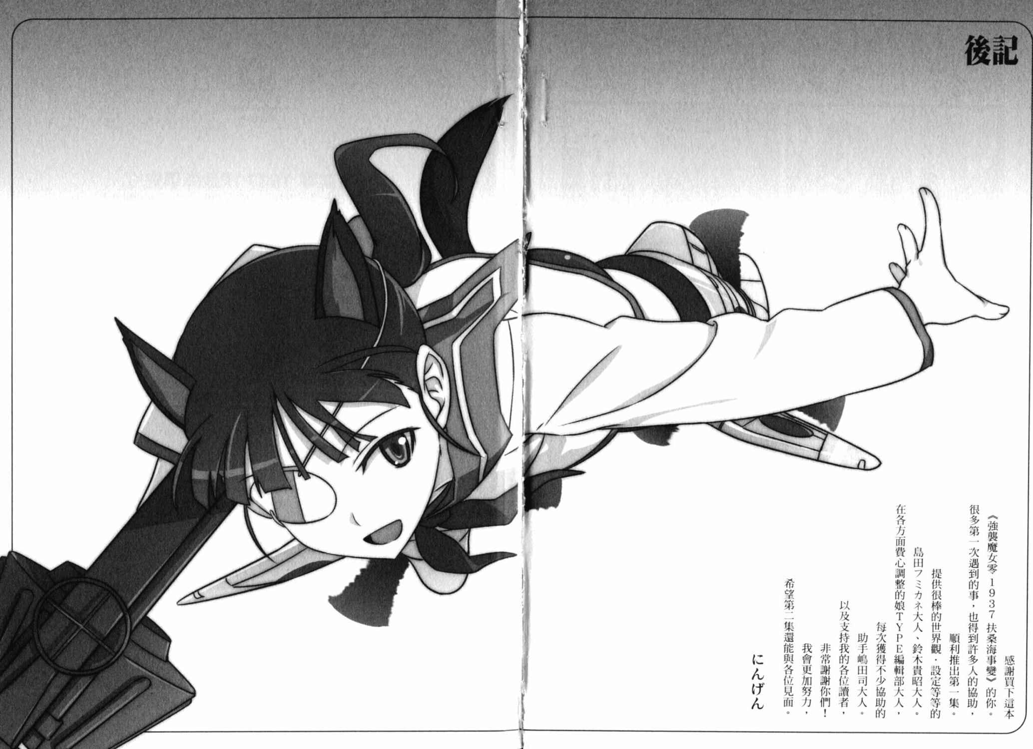 强袭魔女零 1937 扶桑海事变第1卷图