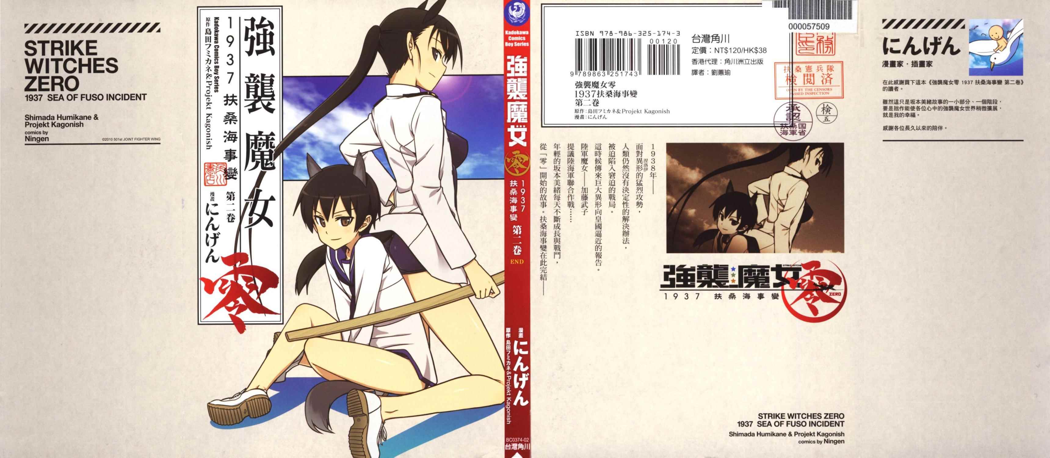 强袭魔女零 1937 扶桑海事变第2卷图