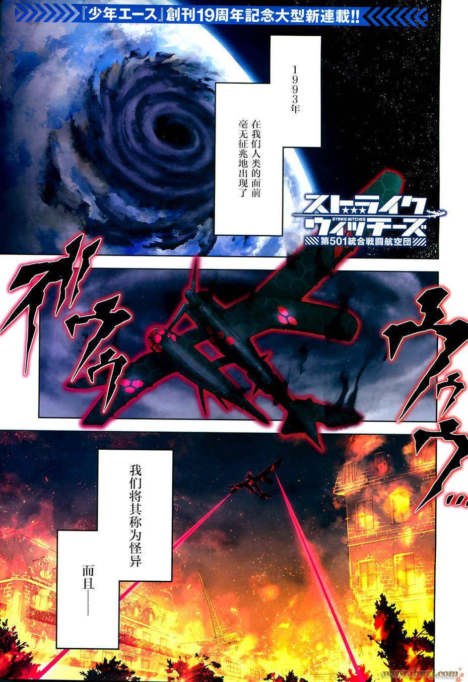 强袭魔女：第501统合战斗航空团第1话图