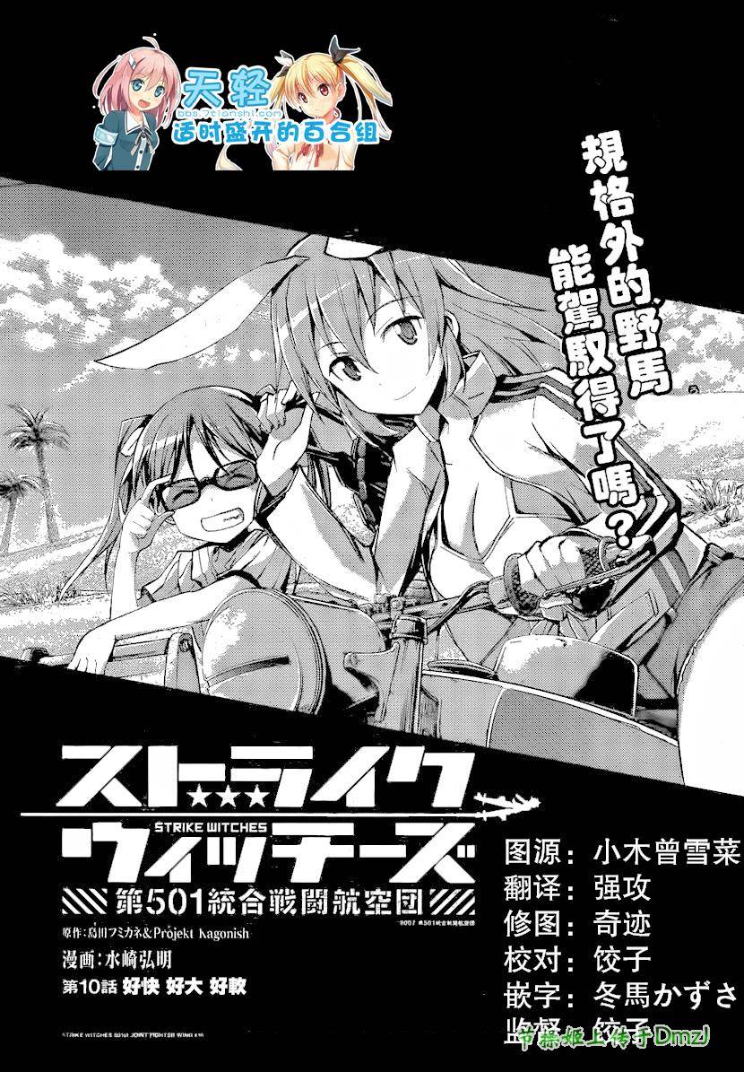 强袭魔女：第501统合战斗航空团第10话图