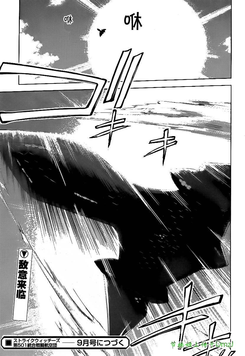 强袭魔女：第501统合战斗航空团第10话图