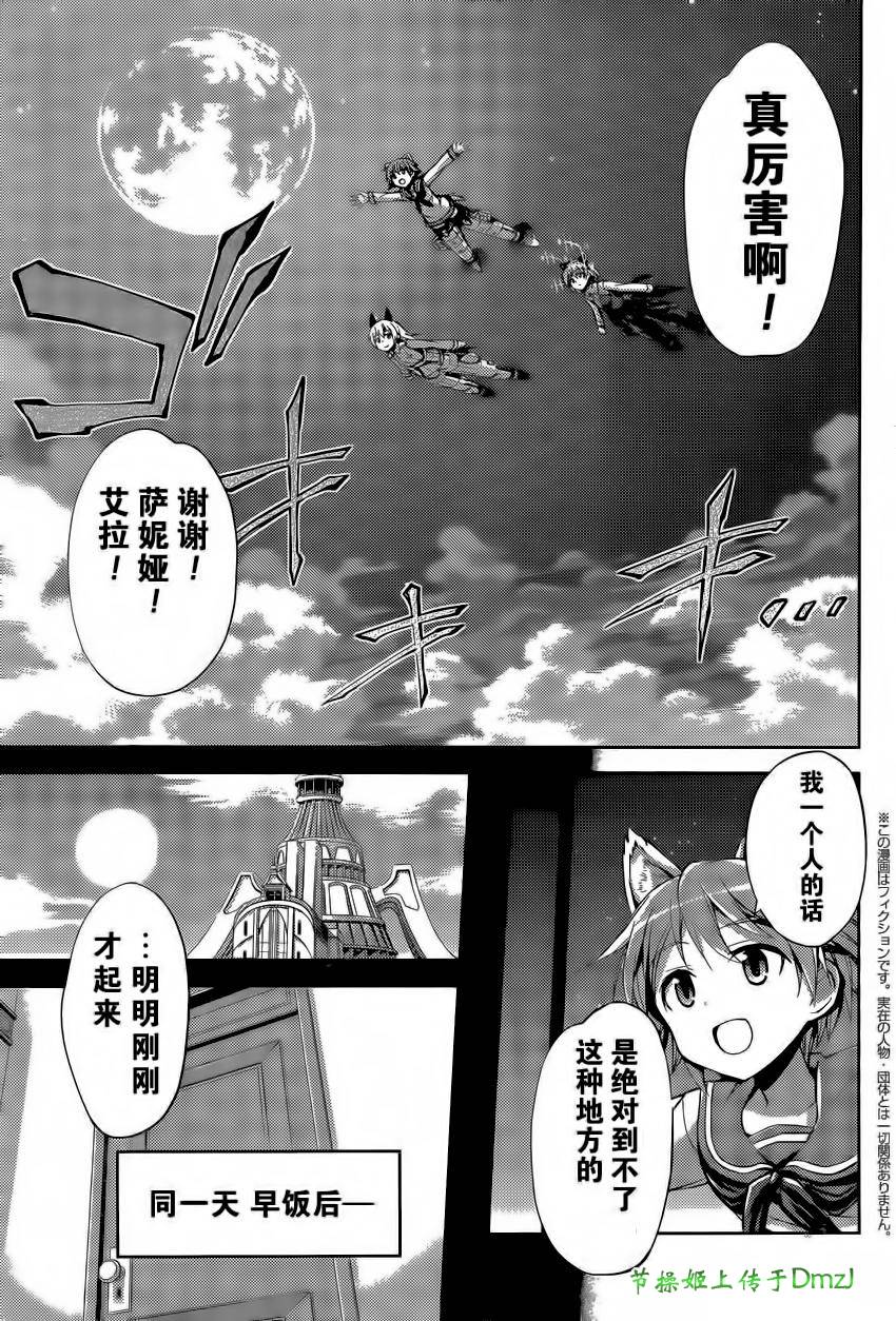 强袭魔女：第501统合战斗航空团第13话图