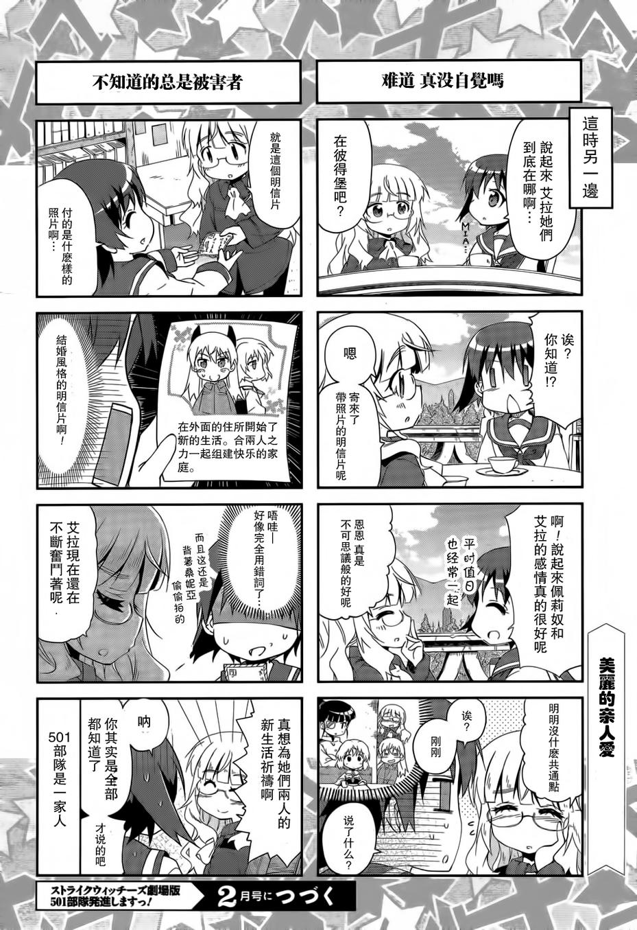 强袭魔女：第501统合战斗航空团第15话图
