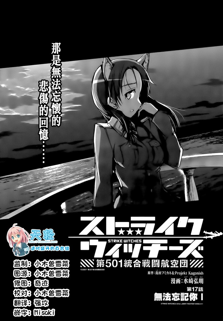 强袭魔女：第501统合战斗航空团第17话图
