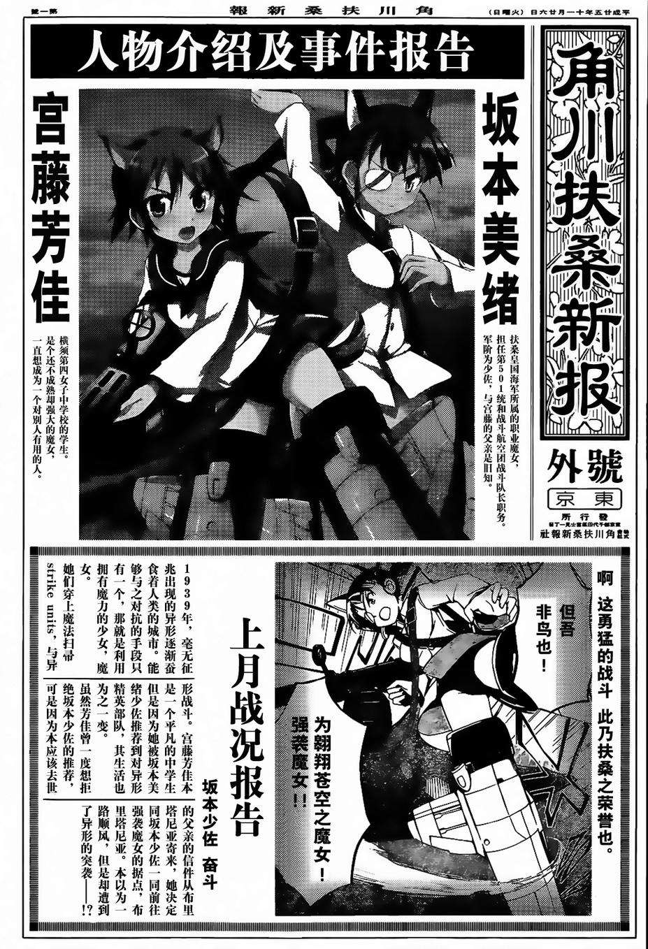 强袭魔女：第501统合战斗航空团第3话图